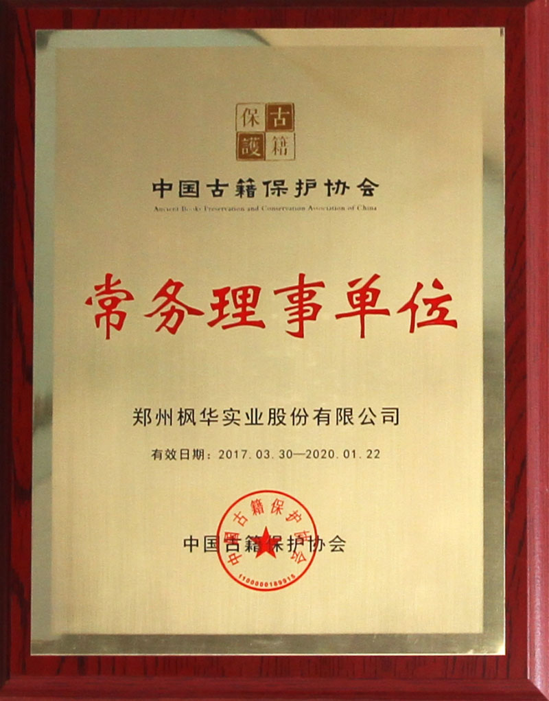 中國博物館協(xié)會(huì)理事